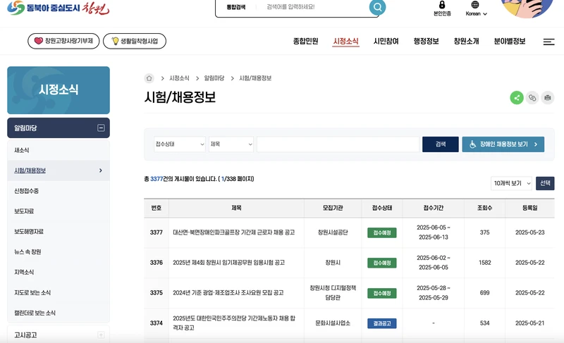 창원시청-공공일자리-2025년5월