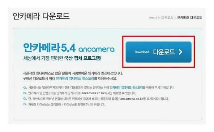 안카메라 구버전
