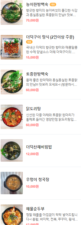 생생정보 15년 전통 능이백숙 장사의 신 먹골촌