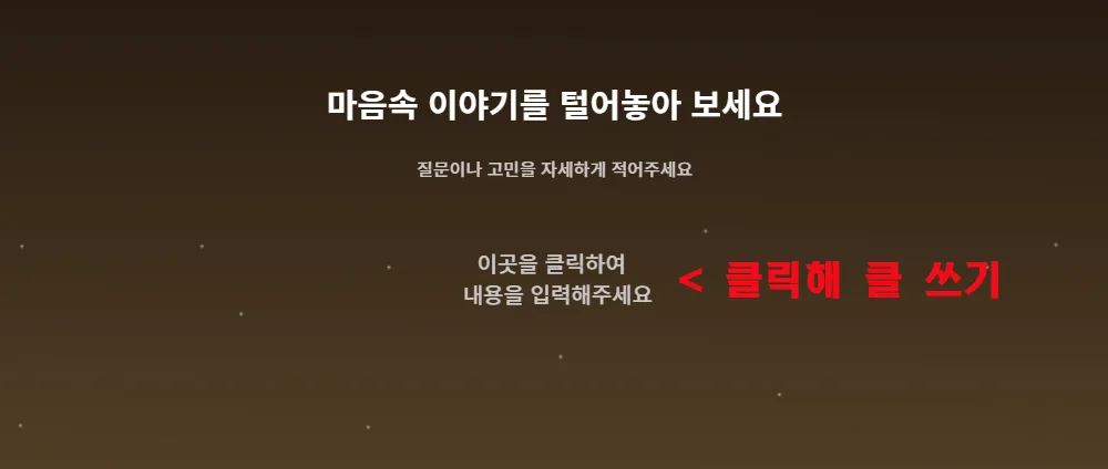마음 속 이야기를 말하다