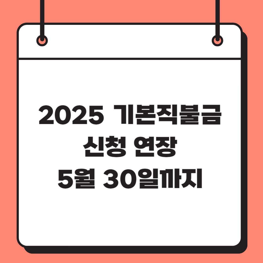 2025 기본직불금 신청