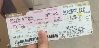부산 동래 시외버스터미널 시간표 예약 예매_10