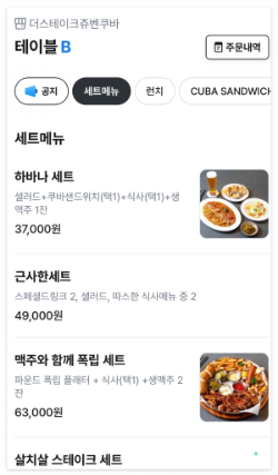 더스테이크쥬벤쿠바