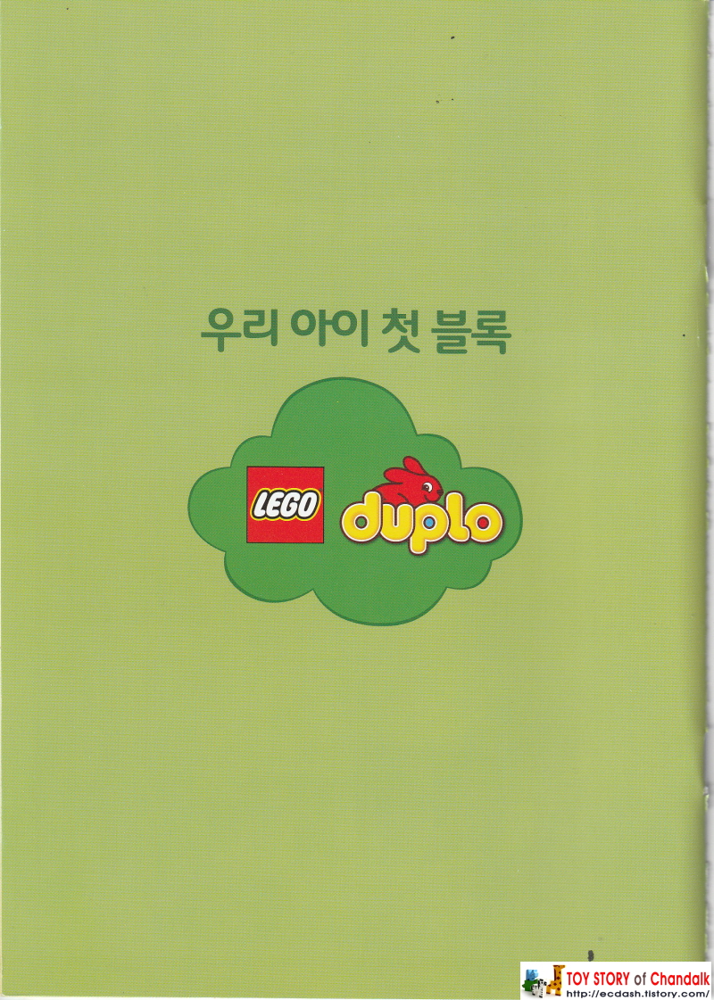 [레고] LEGO 듀플로 DUPLO / 월령별 발달놀이! (2019년 개정 누리과정 연계! 듀플로 카달로그)