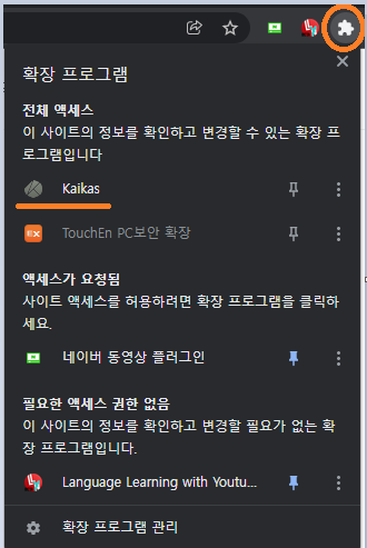 크롬확장프로그램