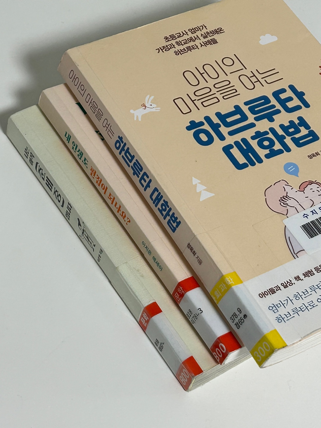  책 읽기: 하브루타 대화법