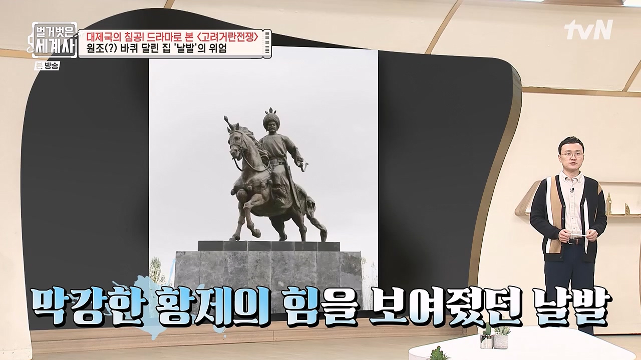 벌거벗은 세계사.E135.240124p-NEXT.mp4_20240717_211448.380.jpg