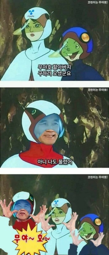  무야호 할아버지도 물렸다