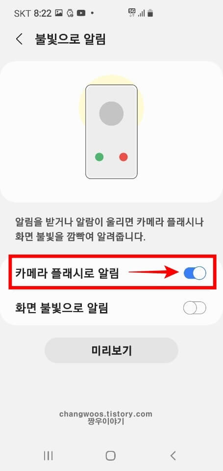 카메라 플래시 알림 방식 선택