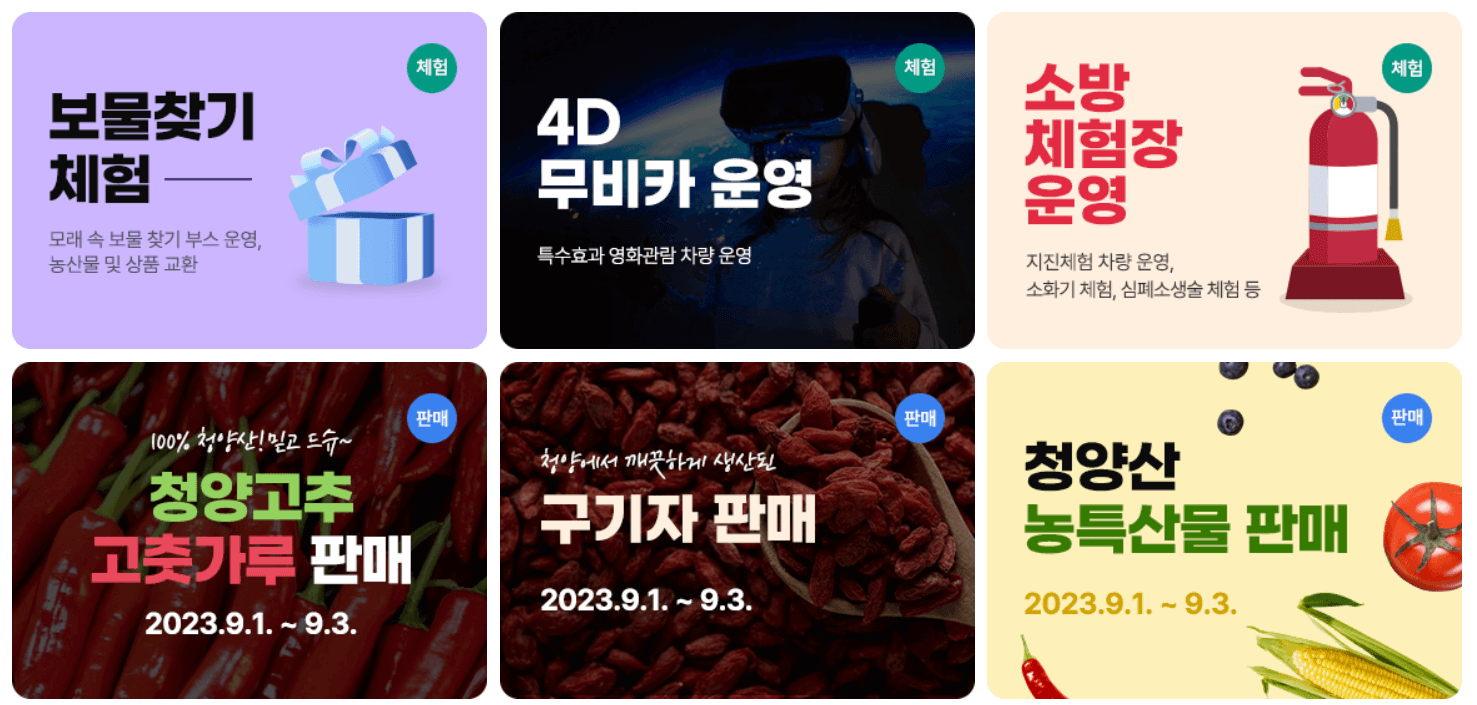 청양고추구기자 축제 일정&#44; 프로그램&#44; 초대가수(김완선&#44; 이찬원 출연)