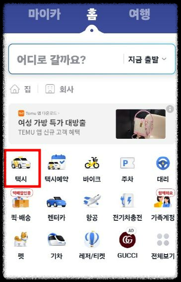 카카오택시 업데이트하기 &ndash; 최신 기능과 혜택을 놓치지 마세요!