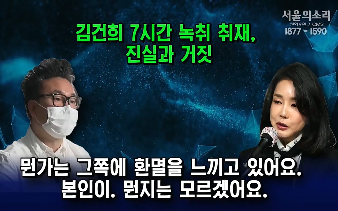 [특집 생방송] 김건희 7시간 녹취 취재, 자백과 거짓 (김건희 발언의 의미와 새로운 녹취 공개).mp4_20220911_141141.213.jpg