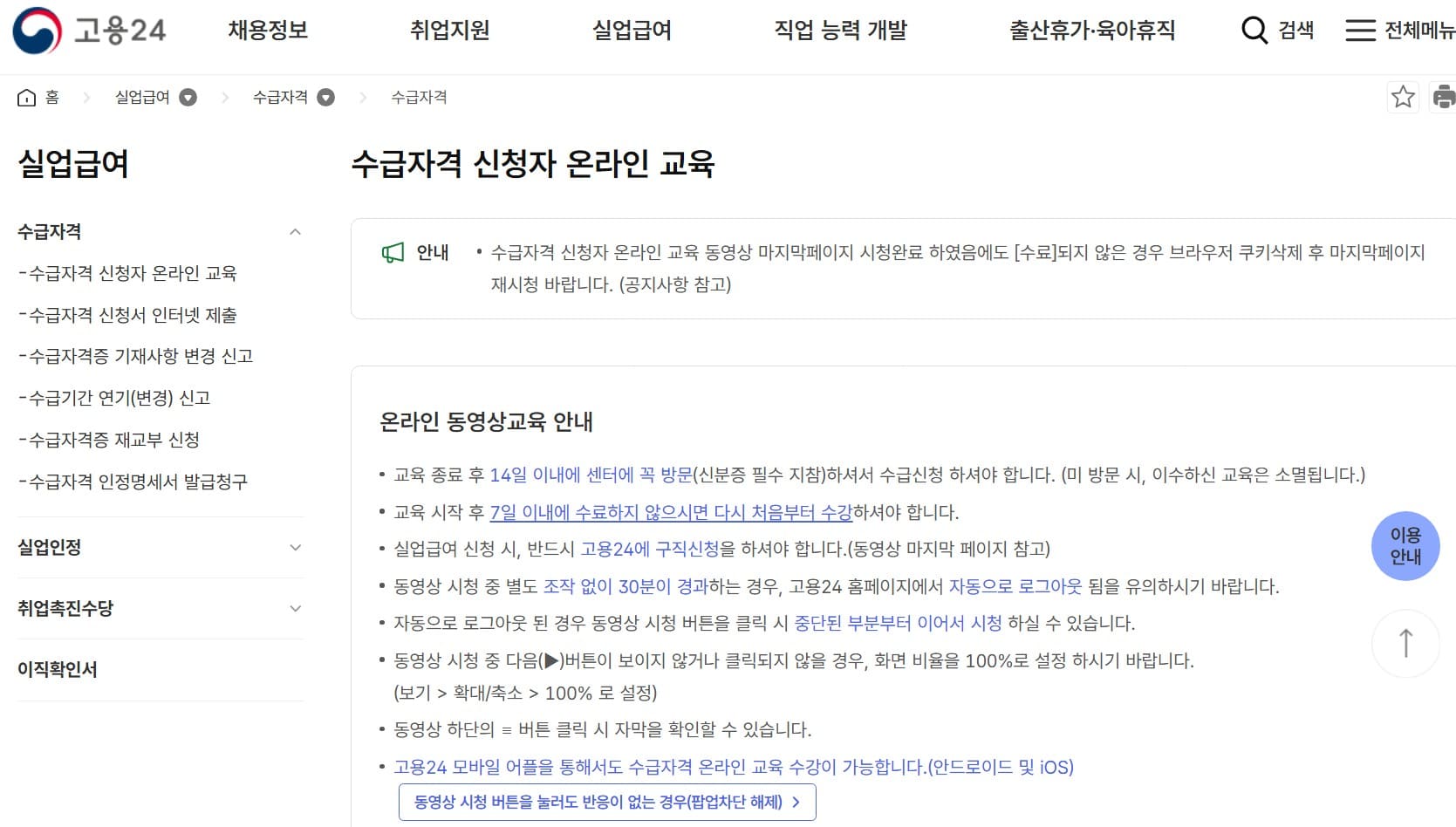 실업급여-신청