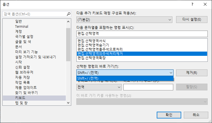 주석 해제 단축키