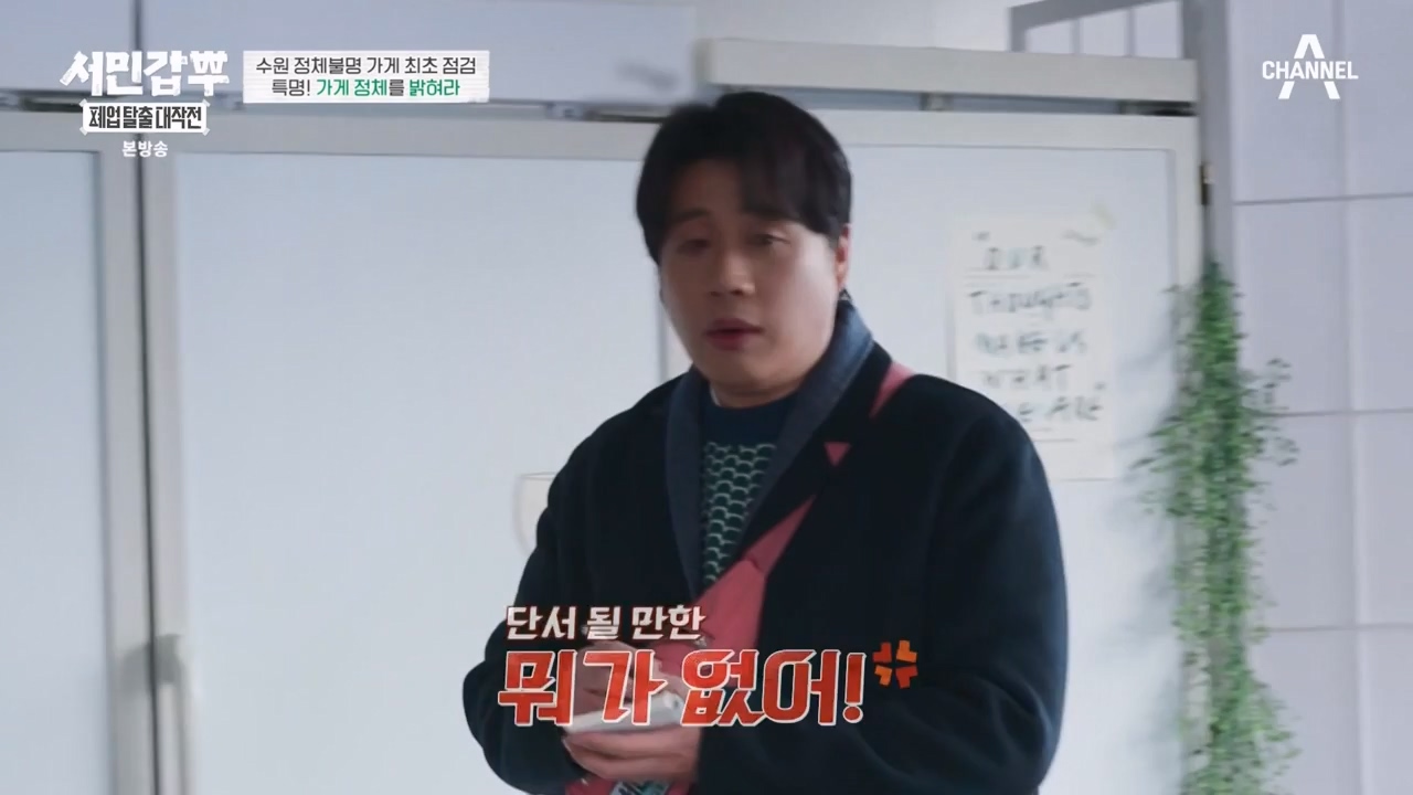 서민갑부 폐업 탈출 대작전.E26.240211p-NEXT.mp4_20240211_210655.864.jpg