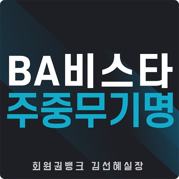  비에이비스타c.c 회원권 : 주중 무기명골프회원권 시세 확인
