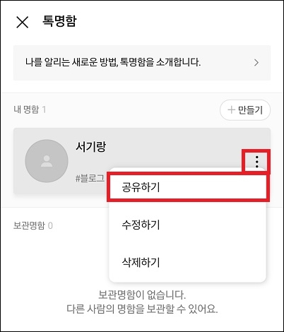 명함 공유하기