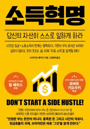 소득혀명 브라이언 페이지