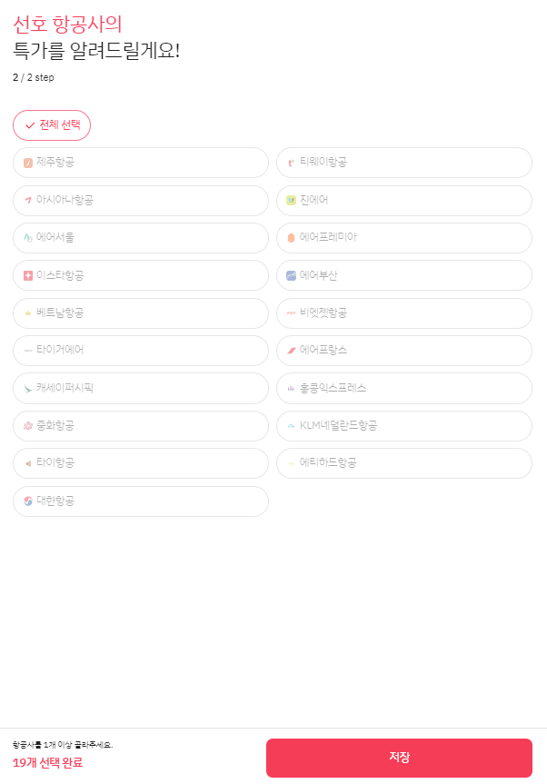 선호-항공사-선택