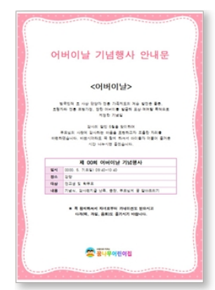  어버이날 안내문 프린트