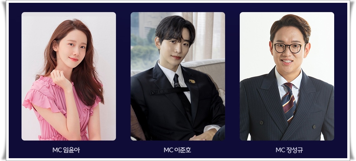2021 MBC 가요대제전 - MC 소개 (임윤아, 이준호, 장성규)
