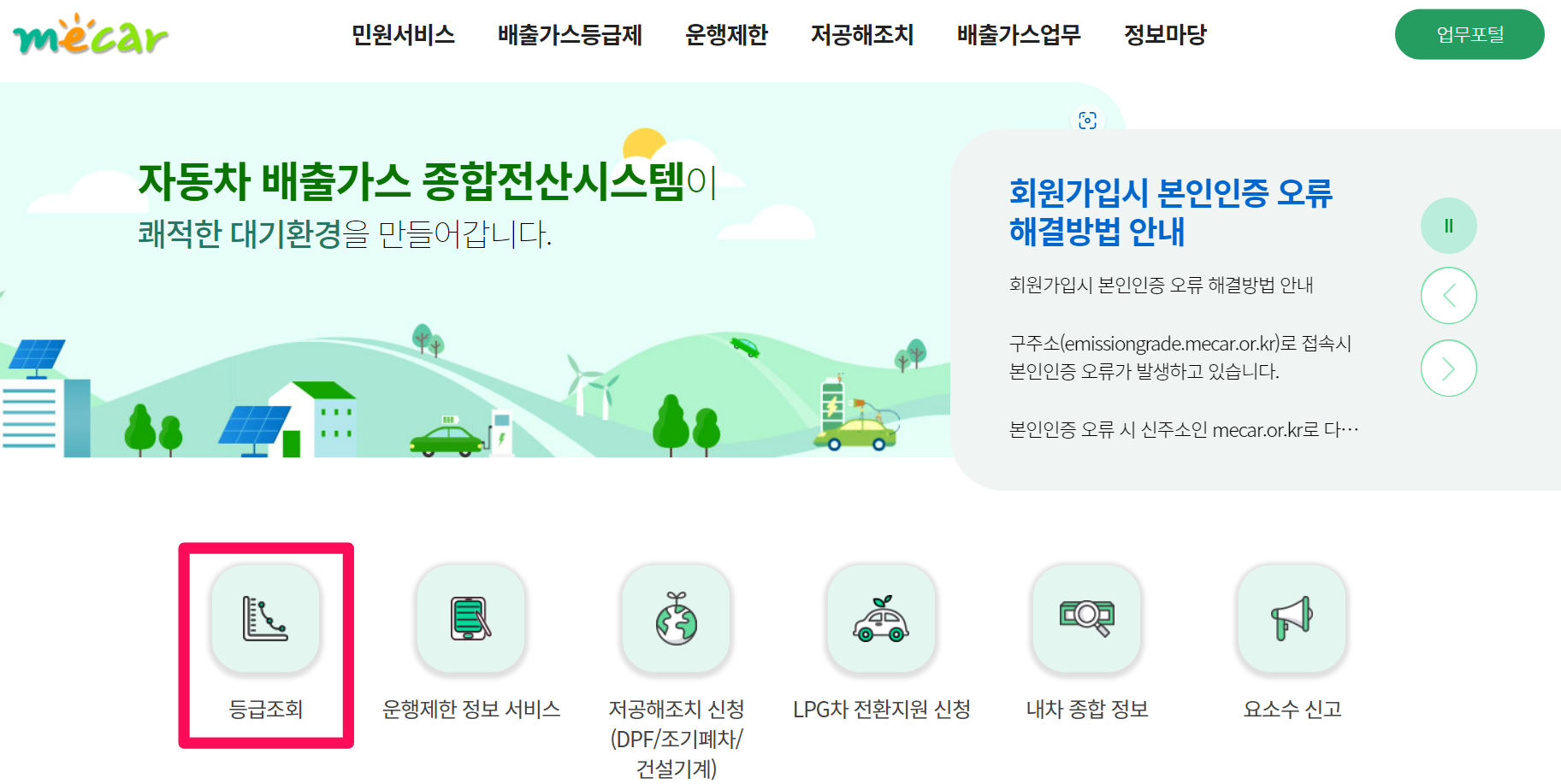 노후경유차 조기폐차지원금 운행제한 과태료