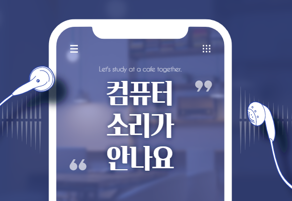  컴퓨터 소리가 안나요~ 해결방법!