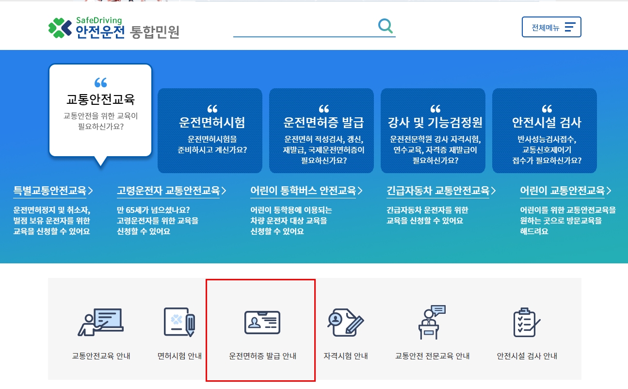  운전면허증을 잃어버렸다면? / 운전면허증 재발급과 분실신고