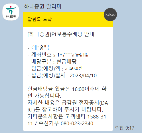 E1-배당금