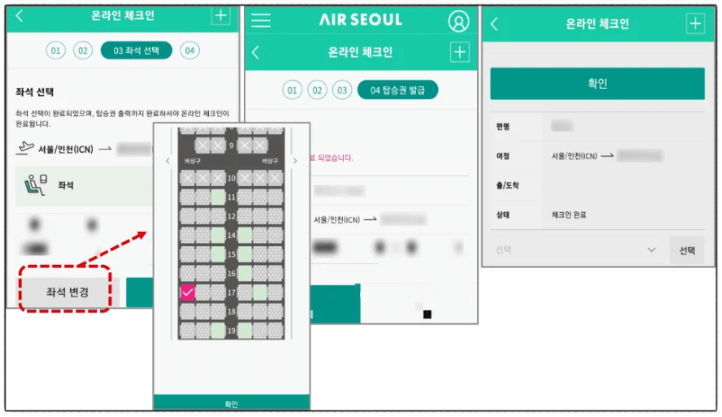 에어서울 모바일 체크인 좌석지정