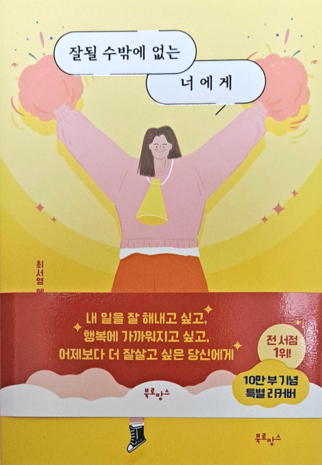 잘될-수밖에-없는-너에게-책표지