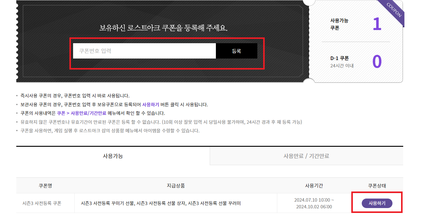 로스트아크-홈페이지-쿠폰-등록-페이지