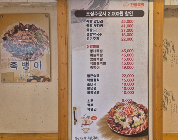 약족발 이미지