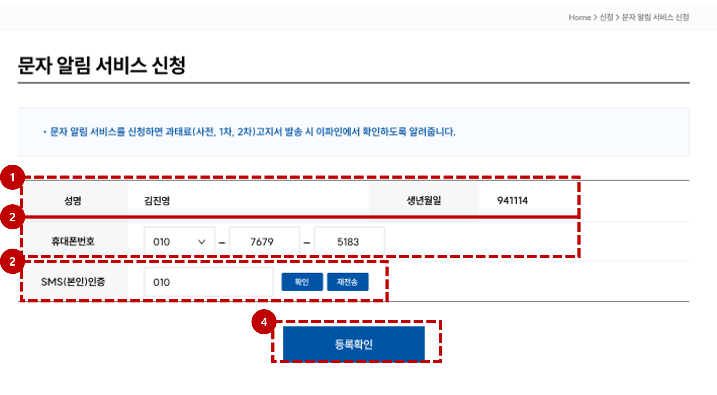 교통법규 위반 문자 알림서비스 - 문자 알림 서비스 신청 방법 교통법규 위반 문자 알림서비스 - 문자 알림 서비스 신청 방법