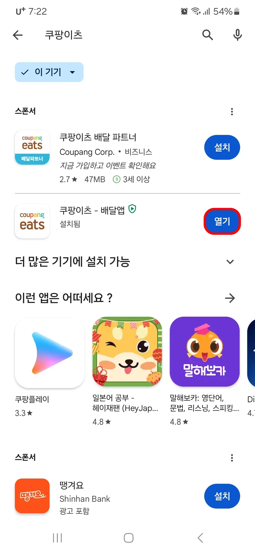 쿠팡이츠 앱 열기