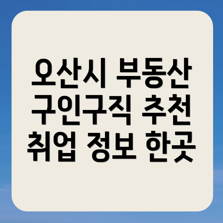 공인중개사 구인구직