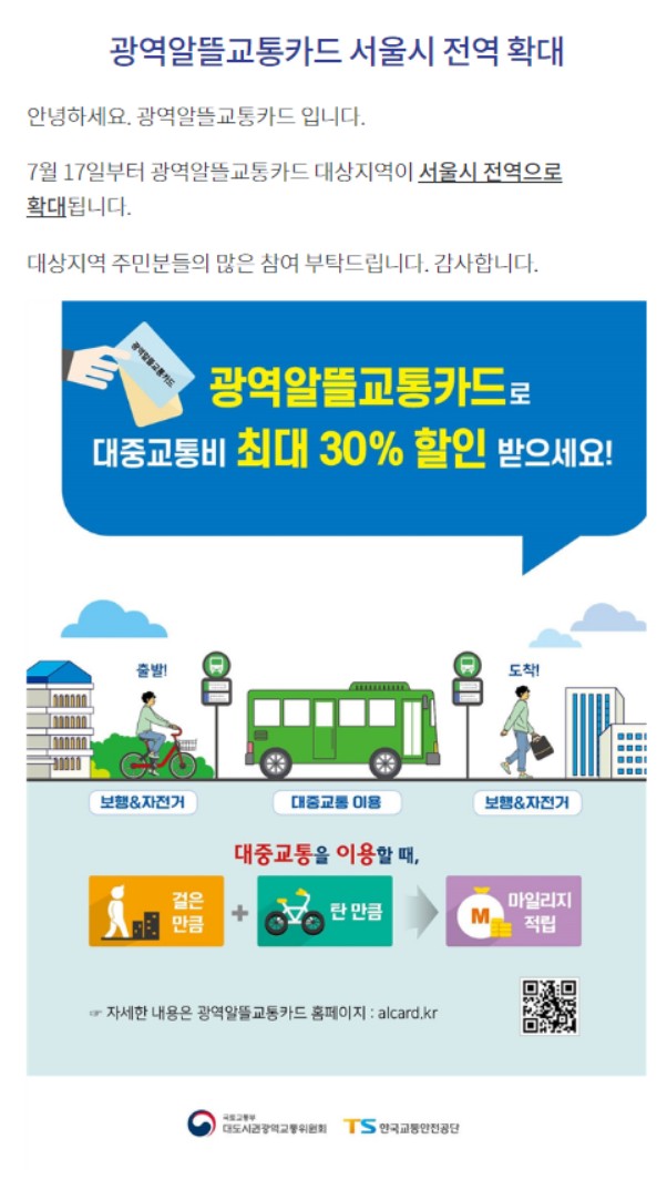  광역알뜰 교통카드(교통비30%할인) 신청 및 사용방법(신한,우리,하나)