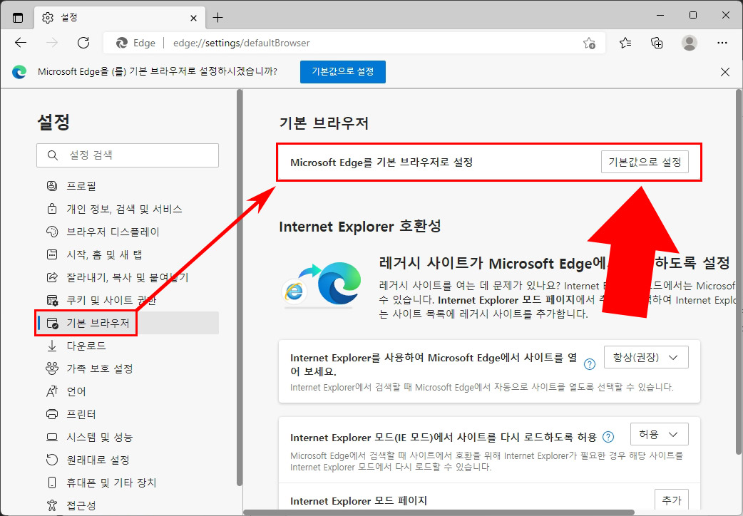 엣지 기본 브라우저 설정