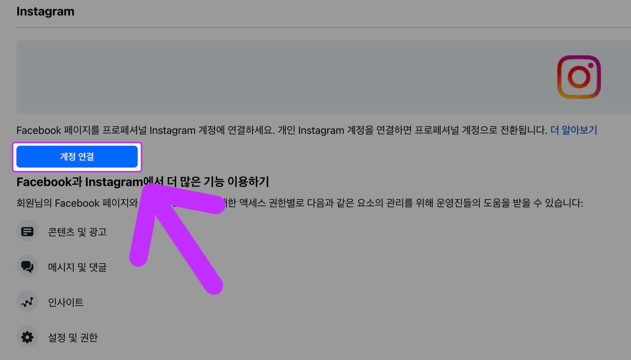 계정 연결을 눌러주기