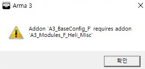 addon-a3-functions-f-requires-addon-arma3오류
