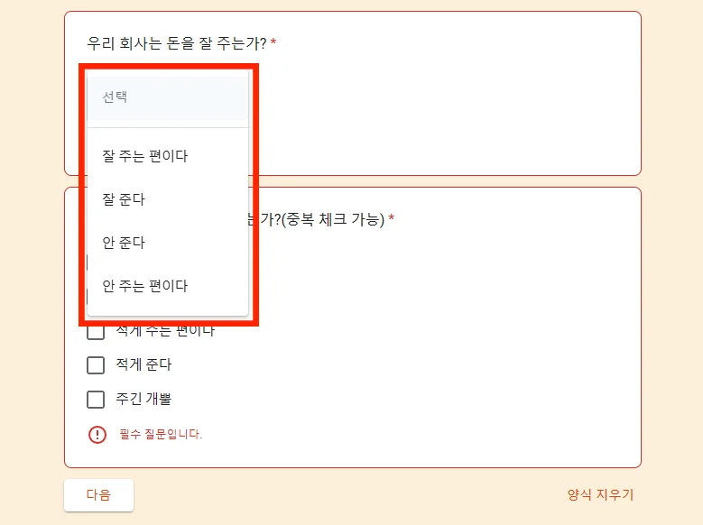 구글 설문지에서 드롭다운 설문의 모습
