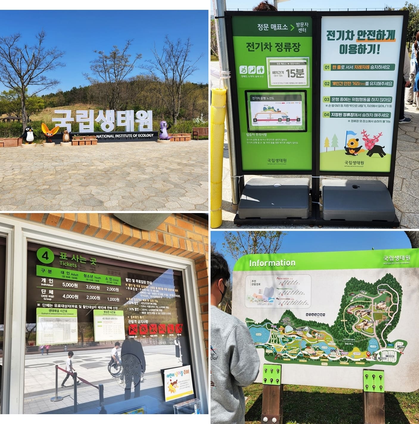 충남-서천-국립생태원-매표소-전기차-지도-사진