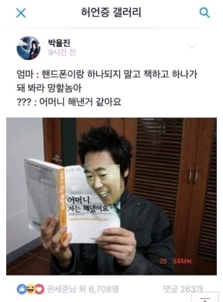  ??? : 어머니 해낸 거 같아요