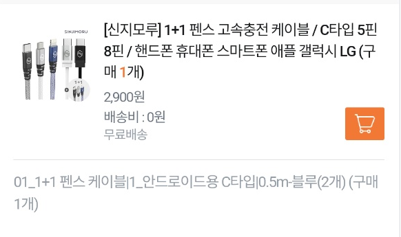  고속충전 케이블은 줄 길이가 중요합니다.!!!!!(짧으면 불편해요..)