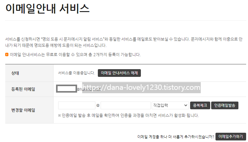 이메일안내서비스