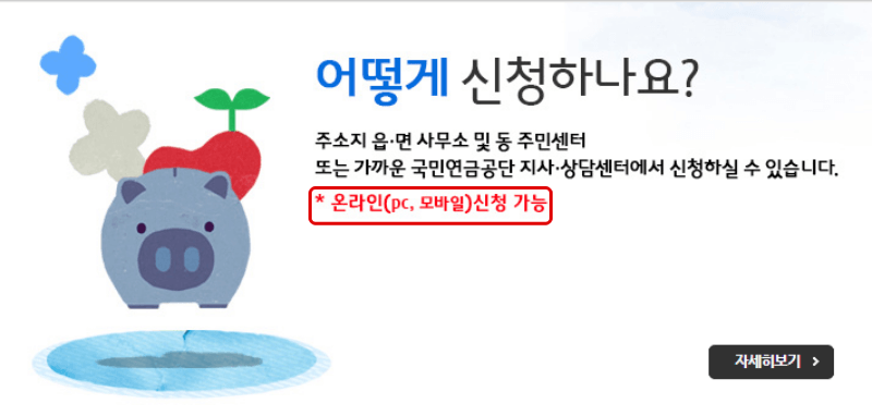 기초연금 신청 방법