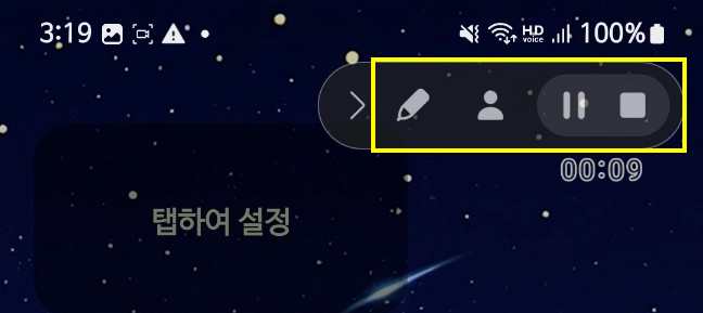 갤럭시 폰 화면 녹화중 메뉴