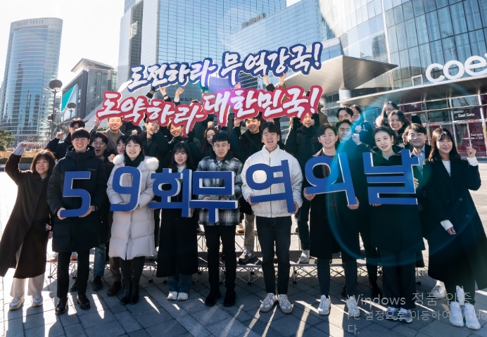  매년 12월 5일은 59회 '무역의 날', 그 역사에 대해서