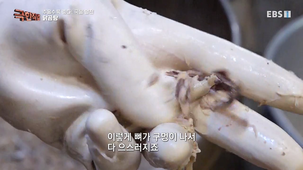 [극한직업] 추울수록 좋다! 국물 열전.221023p.avi_20221027_194639.482.jpg