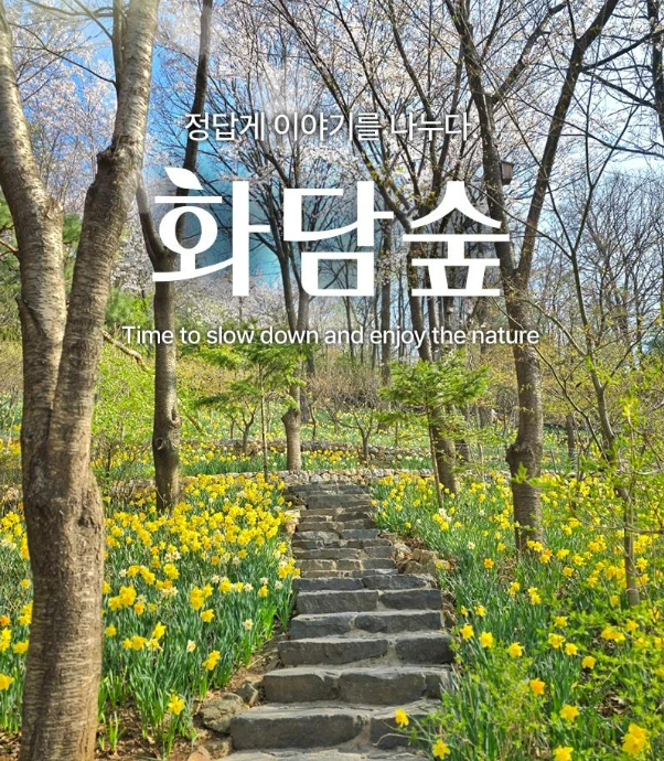 2025 화담숲 예약하기